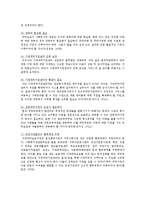 가정위탁보호사업의 필요성, 현황, 가정위탁보호사업 발전방안-12