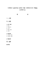 사회복지 실천과정 단계에 따른 사회복지사의 역할을 모색하시오-1