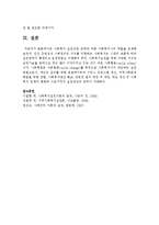 사회복지 실천과정 단계에 따른 사회복지사의 역할을 모색하시오-4