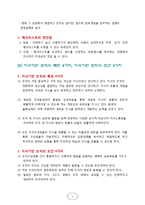 [유통실무능력향상] 핵심내용 요약-4