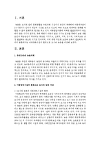 아동양육시설의 환경으로 도시와 농촌을 비교해보자-2