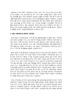 아동양육시설의 환경으로 도시와 농촌을 비교해보자-4