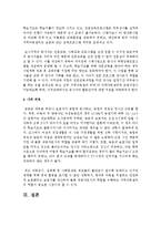 아동양육시설의 환경으로 도시와 농촌을 비교해보자-5