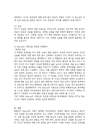 주변에서 지켜본 청소년기에 해당하는 청소년을 관찰하여 그 청소년의 정체감에 대하여 Marcia(1980)의 자아정체감 유형분류를 바탕으로 분류-3