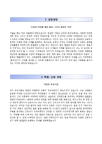 (고신대학교복음병원자기소개서+면접족보) 고신대학교복음병원(신규간호직)자소서 [고신대복음병원합격자기소개서고신대학교병원간호사자소서]-2