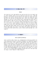 (고신대학교복음병원자기소개서+면접족보) 고신대학교복음병원(신규간호직)자소서 [고신대복음병원합격자기소개서고신대학교병원간호사자소서]-3