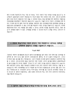 (서울아산병원자기소개서+면접족보) 서울아산병원(신입간호사)자소서 [서울아산병원간호직합격자기소개서서울아산병원간호사자소서]-3