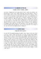(한국보육진흥원자기소개서+면접족보) 한국보육진흥원(일반행정)자소서 [한국보육진흥원합격자기소개서한국보육진흥원자소서항목]-2