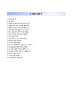 (한국보육진흥원자기소개서+면접족보) 한국보육진흥원(일반행정)자소서 [한국보육진흥원합격자기소개서한국보육진흥원자소서항목]-4