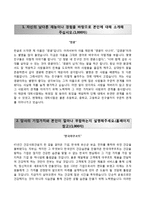 [한국야쿠르트자기소개서] 한국야쿠르트 합격자소서와 면접기출문제-2