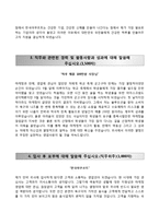 [한국야쿠르트자기소개서] 한국야쿠르트 합격자소서와 면접기출문제-3