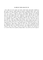 [LS엠트론자기소개서] LS엠트론 합격자소서와 면접기출문제,LS엠트론합격자기소개서,LS엠트론자소서-4