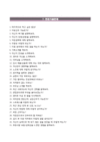 [LS엠트론자기소개서] LS엠트론 합격자소서와 면접기출문제,LS엠트론합격자기소개서,LS엠트론자소서-7