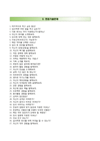 IBK기업은행 청년인턴 합격자기소개서와 면접기출문제,IBK기업은행자소서,IBK기업은행자기소개서,IBK기업은행면접족보-7
