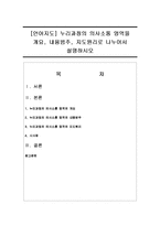 [언어지도] 누리과정의 의사소통 영역을 개요, 내용범주, 지도원리로 나누어서 설명하시오-1