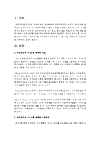 [언어지도] 누리과정의 의사소통 영역을 개요, 내용범주, 지도원리로 나누어서 설명하시오-2