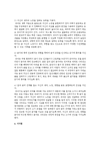 [언어지도] 누리과정의 의사소통 영역을 개요, 내용범주, 지도원리로 나누어서 설명하시오-4