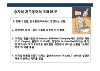 승자의 저주이해&국내외 사례분석 [The Winner’s curse]-4