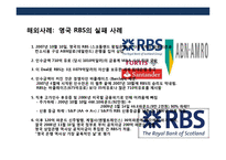 승자의 저주이해&국내외 사례분석 [The Winner’s curse]-17