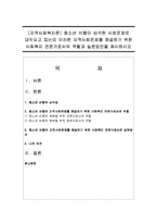 [지역사회복지론] 청소년 비행이 심각한 사회문제로 대두되고 있는데 이러한 지역사회문제를 해결하기 위한 사회복지 전문가로서의 역할과 실천방안-1