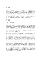 [지역사회복지론] 청소년 비행이 심각한 사회문제로 대두되고 있는데 이러한 지역사회문제를 해결하기 위한 사회복지 전문가로서의 역할과 실천방안-2