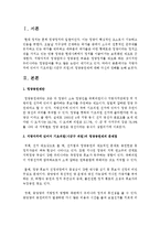 지방자치에 있어서 기초의원(시군구 의원)의 정당공천제에 대해 자신의 견해를 논하시오-2