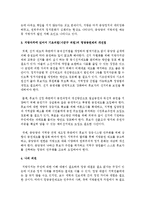 지방자치에 있어서 기초의원(시군구 의원)의 정당공천제에 대해 자신의 견해를 논하시오-3