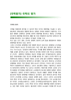 [국력평가] 국력의 평가-1
