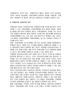 [국제정치] 국제정치의 개념, 국제정치와 국내정치의 비교-2