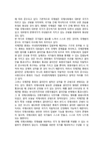 [국제정치] 국제정치의 개념, 국제정치와 국내정치의 비교-3