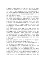 [국제정치] 국제정치의 개념, 국제정치와 국내정치의 비교-4