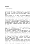 [국제정치경제] 국제정치경제의 정의와 대두-1