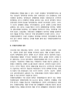 [국제정치경제] 국제정치경제의 정의와 대두-2