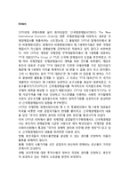 [긴장완화시대] 제3세계와 긴장완화시대-2