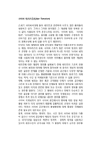 [사이버테러] 사이버 테러리즘의 개념과 실태-1