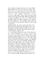 [사이버테러] 사이버 테러리즘의 개념과 실태-8