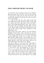 [전쟁과 국제테러리즘] 전쟁차원의 국제 테러리즘-1