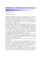 [정책문제정의] 정책문제 정의의 의의와 중요성-1