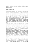 [테러리즘과 북한] 북한의 국가지원 테러리즘과 정책, 북한테러의 특징-3