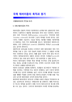 국제 테러리즘의 목적과 동기(테러의 목적과 동기)-1