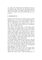 국제 테러리즘의 목적과 동기(테러의 목적과 동기)-4
