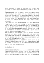 국제정치경제의 시각 - 절충학파의 신중상주의적 시각-2
