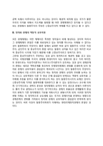 국제정치경제의 시각 - 절충학파의 신중상주의적 시각-5