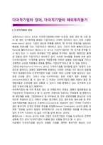 다국적기업의 정의, 다국적기업의 해외투자동기-1