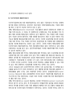 다국적기업의 정의, 다국적기업의 해외투자동기-3