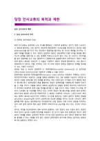 당정 인사교류의 목적과 제한-1