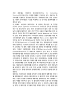 미국의 테러리즘 대응을 위한 정책 및 전략(미국의 테러예방정책)-4