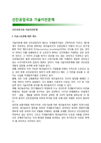 선진공업국과 기술이전문제-1