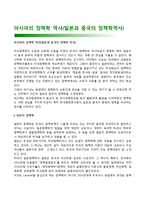 아시아의 정책학 역사(일본과 중국의 정책학역사)-1