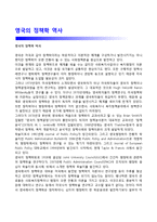 영국의 정책학 역사-1